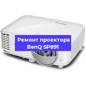 Замена системной платы на проекторе BenQ SP891 в Челябинске